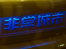 2010V݇(gu)H܇bI(y)չ--푾W(wng)}(bo)